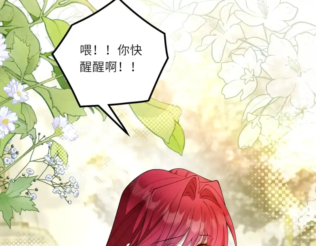 《舔狗恶女要离婚了！》第二十一话 你快醒醒，别让人误会 第96页