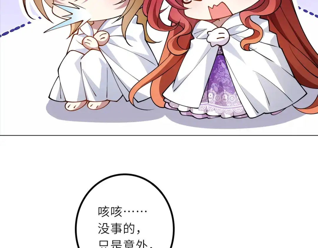 《舔狗恶女要离婚了！》第二十一话 你快醒醒，别让人误会 第88页