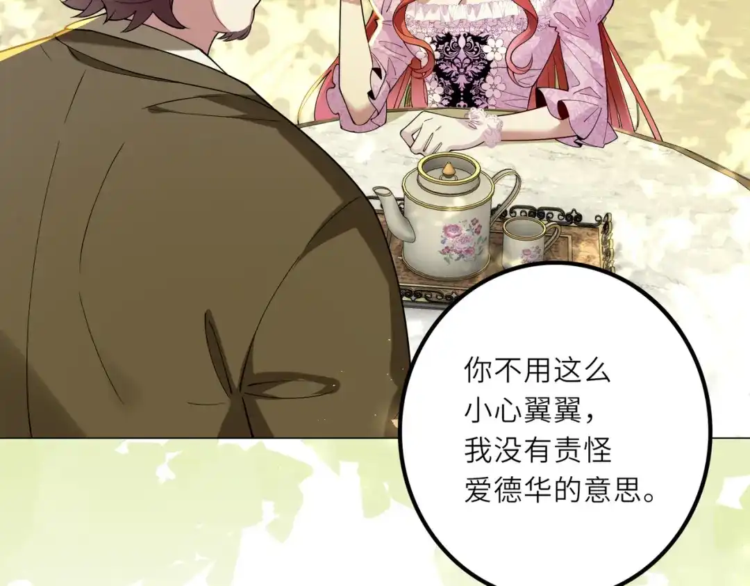 《舔狗恶女要离婚了！》第二十一话 你快醒醒，别让人误会 第25页