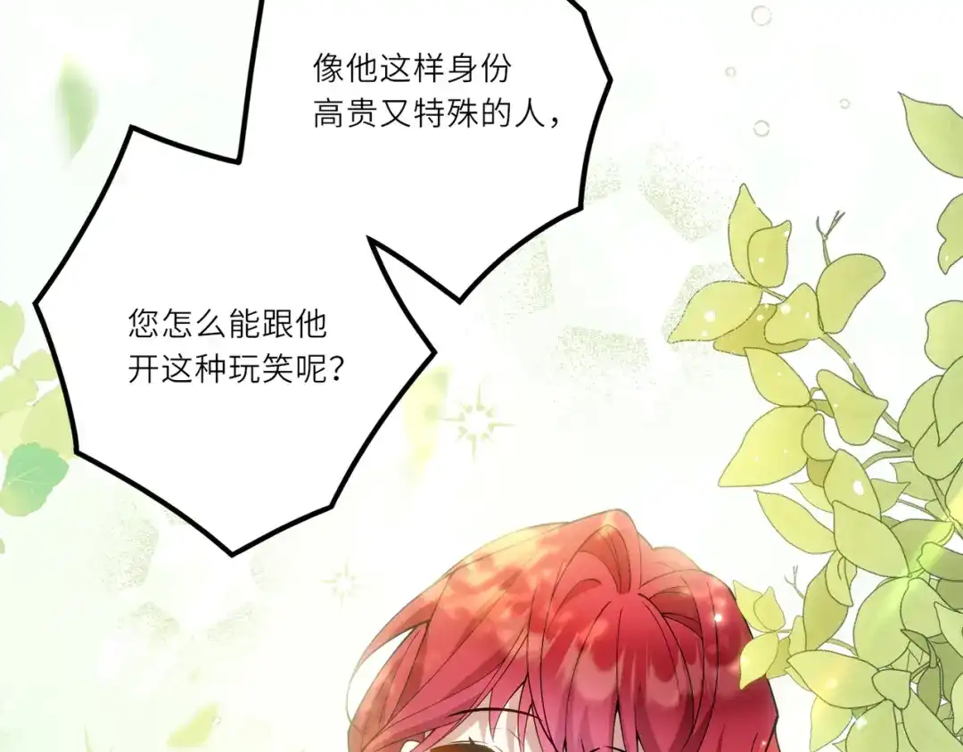 《舔狗恶女要离婚了！》第二十一话 你快醒醒，别让人误会 第103页