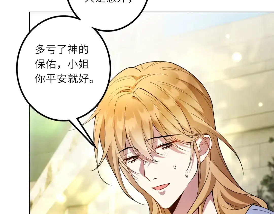 《舔狗恶女要离婚了！》第二十一话 你快醒醒，别让人误会 第89页