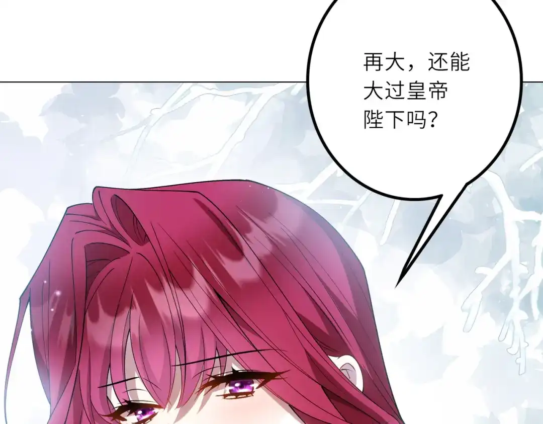 《舔狗恶女要离婚了！》第二十一话 你快醒醒，别让人误会 第110页