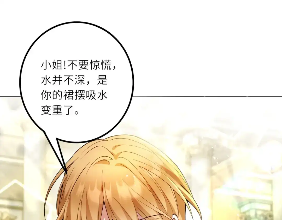 《舔狗恶女要离婚了！》第二十一话 你快醒醒，别让人误会 第75页