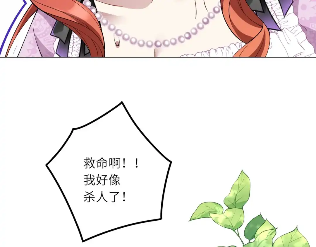 《舔狗恶女要离婚了！》第二十一话 你快醒醒，别让人误会 第84页
