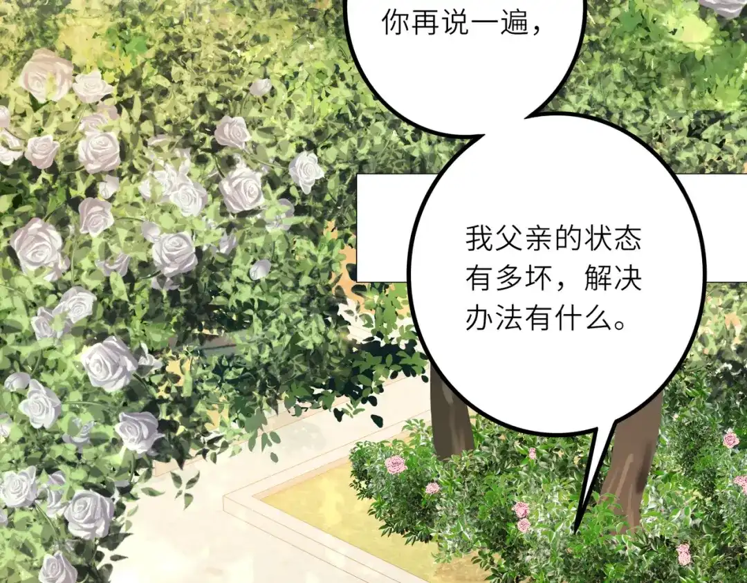 《舔狗恶女要离婚了！》第二十一话 你快醒醒，别让人误会 第17页