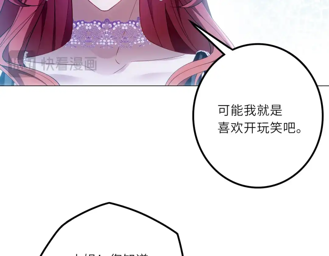 《舔狗恶女要离婚了！》第二十一话 你快醒醒，别让人误会 第107页