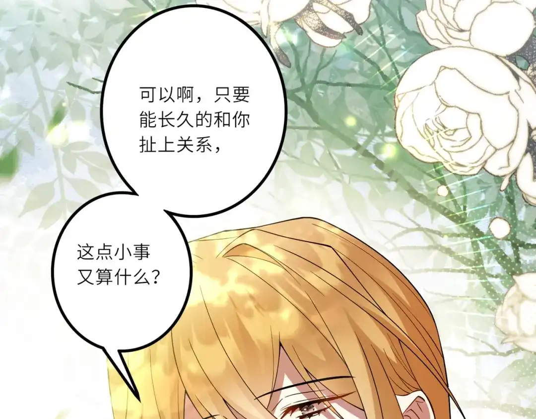 《舔狗恶女要离婚了！》第二十二话 不就是质子吗 第83页