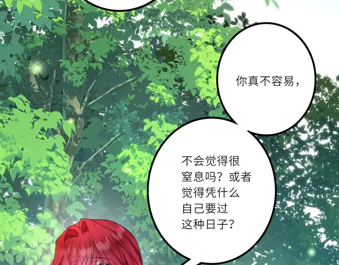 《舔狗恶女要离婚了！》第二十二话 不就是质子吗 第91页