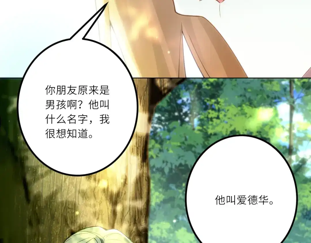 《舔狗恶女要离婚了！》第二十二话 不就是质子吗 第103页