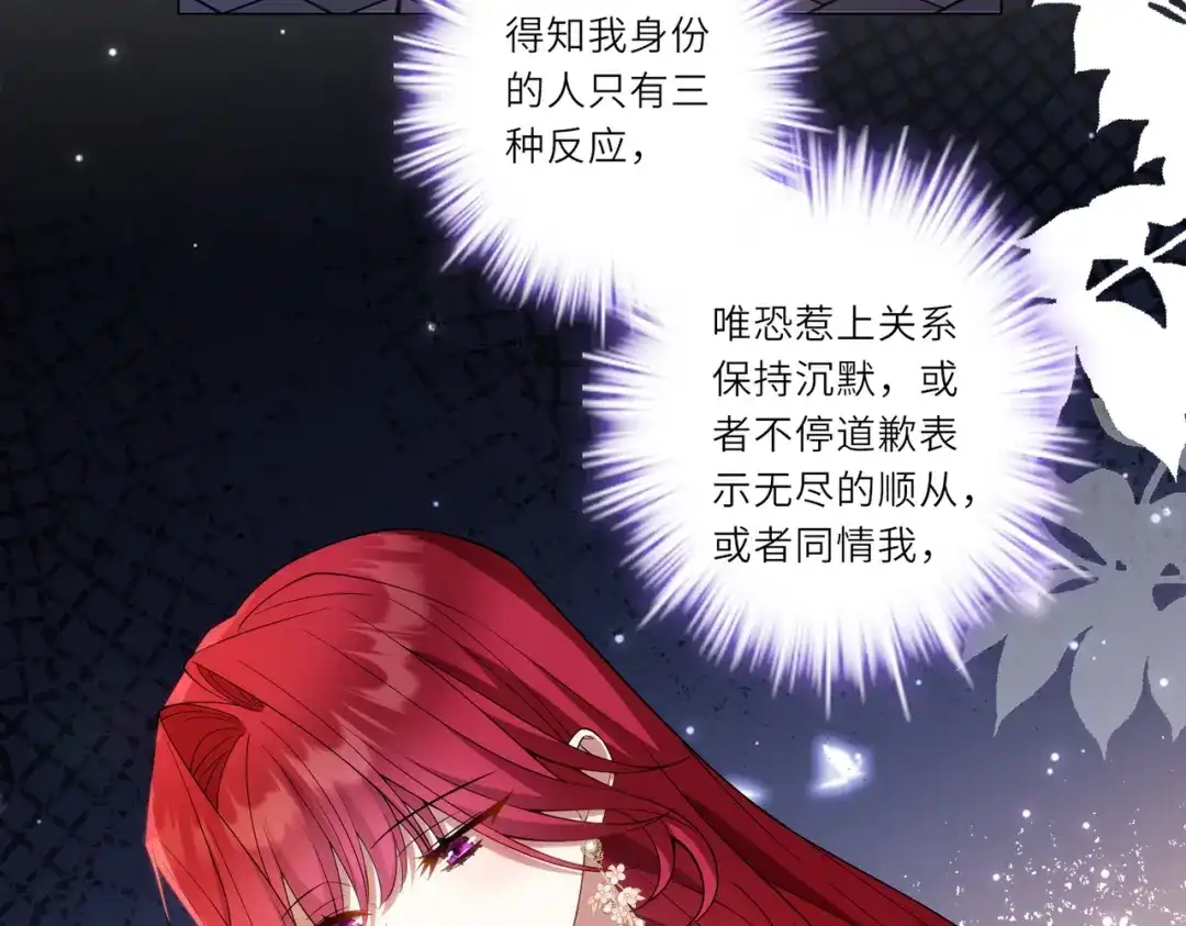 《舔狗恶女要离婚了！》第二十二话 不就是质子吗 第16页