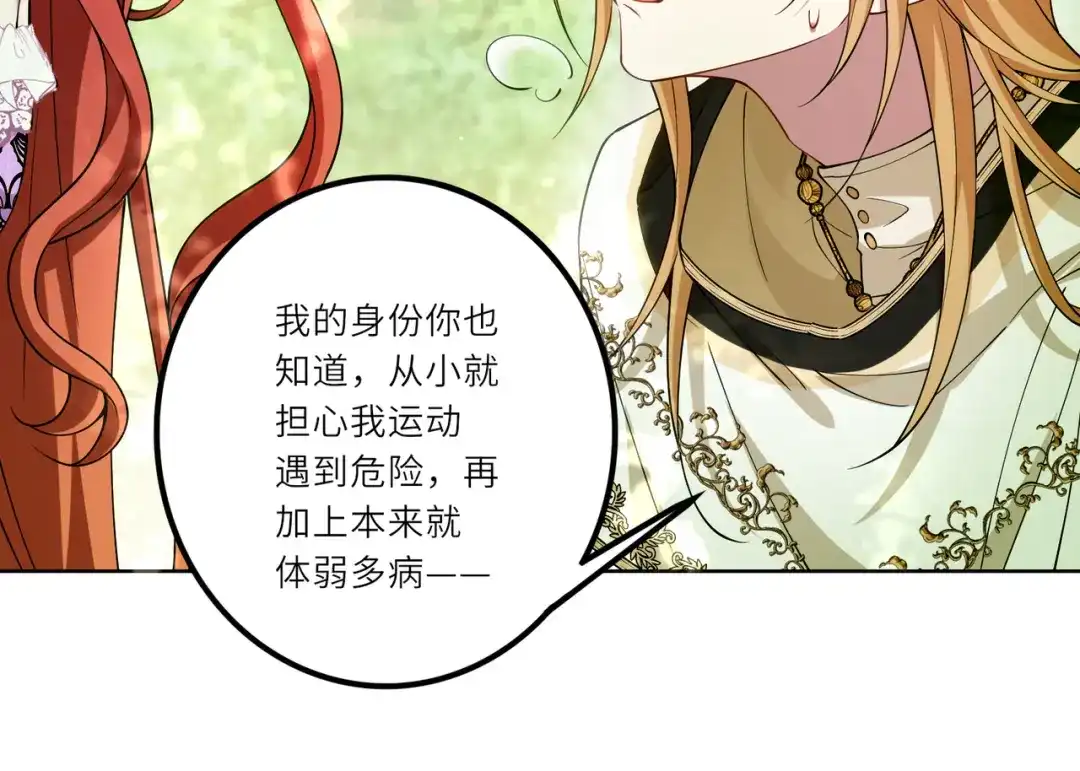《舔狗恶女要离婚了！》第二十二话 不就是质子吗 第80页