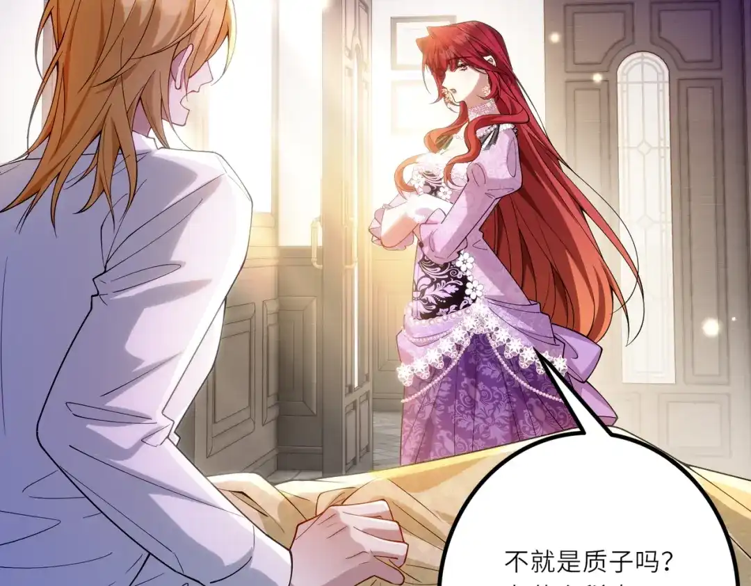《舔狗恶女要离婚了！》第二十二话 不就是质子吗 第33页