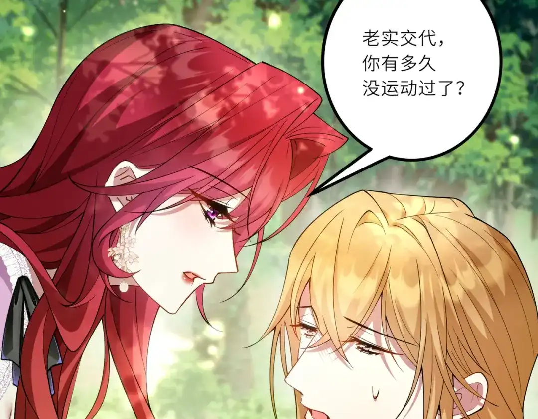 《舔狗恶女要离婚了！》第二十二话 不就是质子吗 第79页