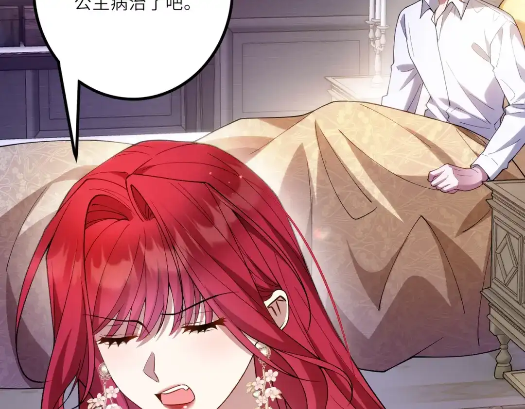 《舔狗恶女要离婚了！》第二十二话 不就是质子吗 第28页