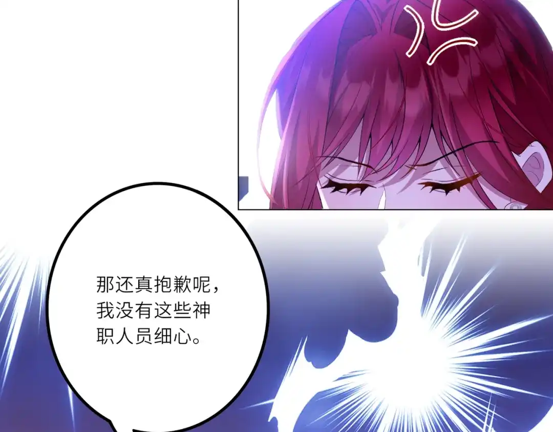 《舔狗恶女要离婚了！》第二十二话 不就是质子吗 第23页