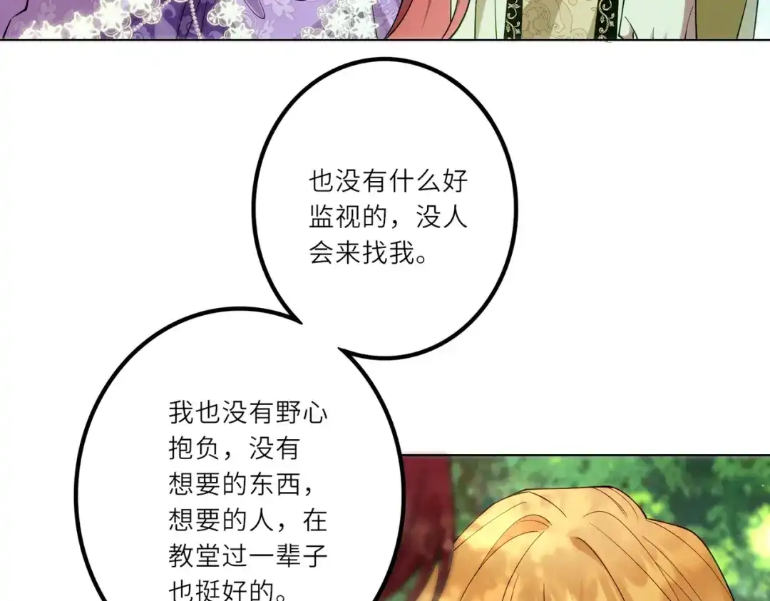 《舔狗恶女要离婚了！》第二十二话 不就是质子吗 第93页