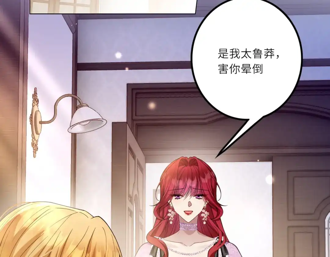 《舔狗恶女要离婚了！》第二十二话 不就是质子吗 第7页