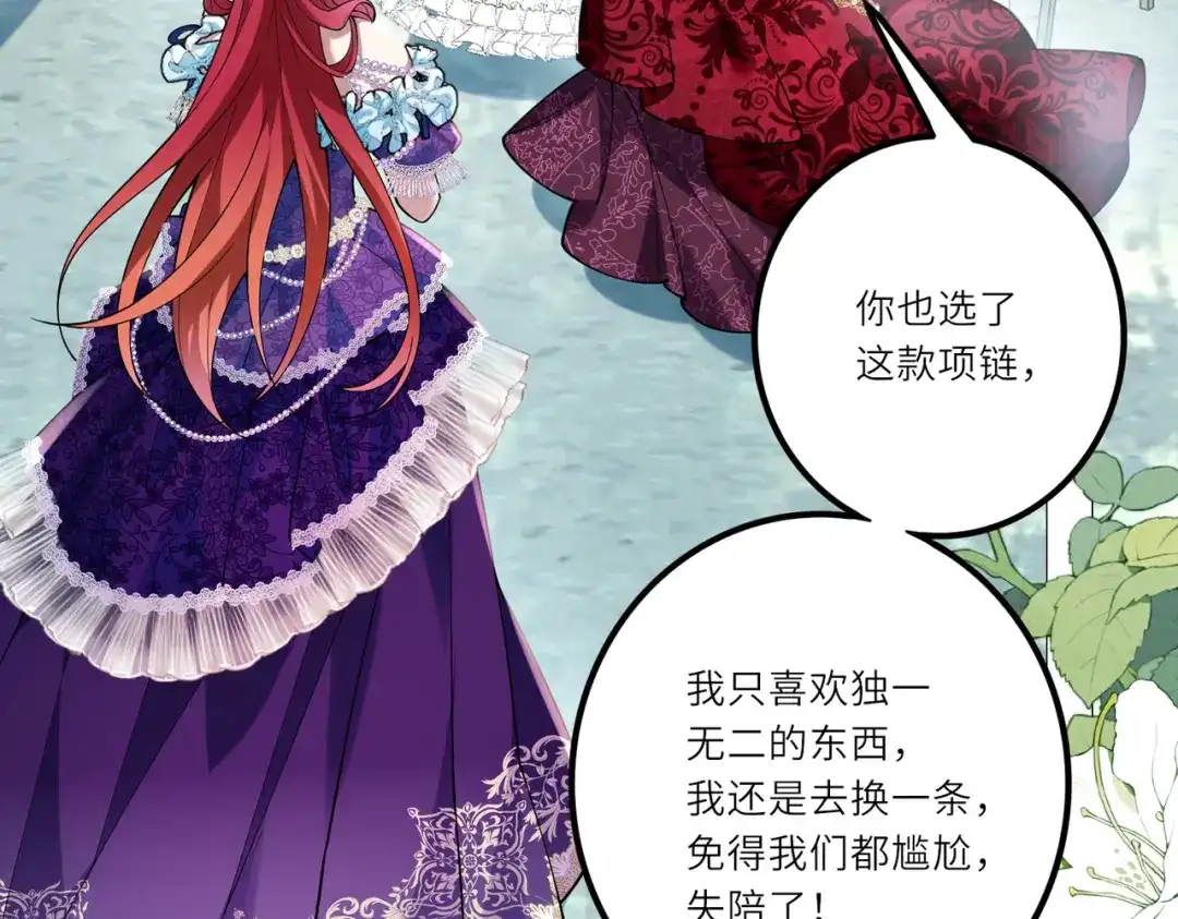 《舔狗恶女要离婚了！》第二十三话 针锋相对 第23页