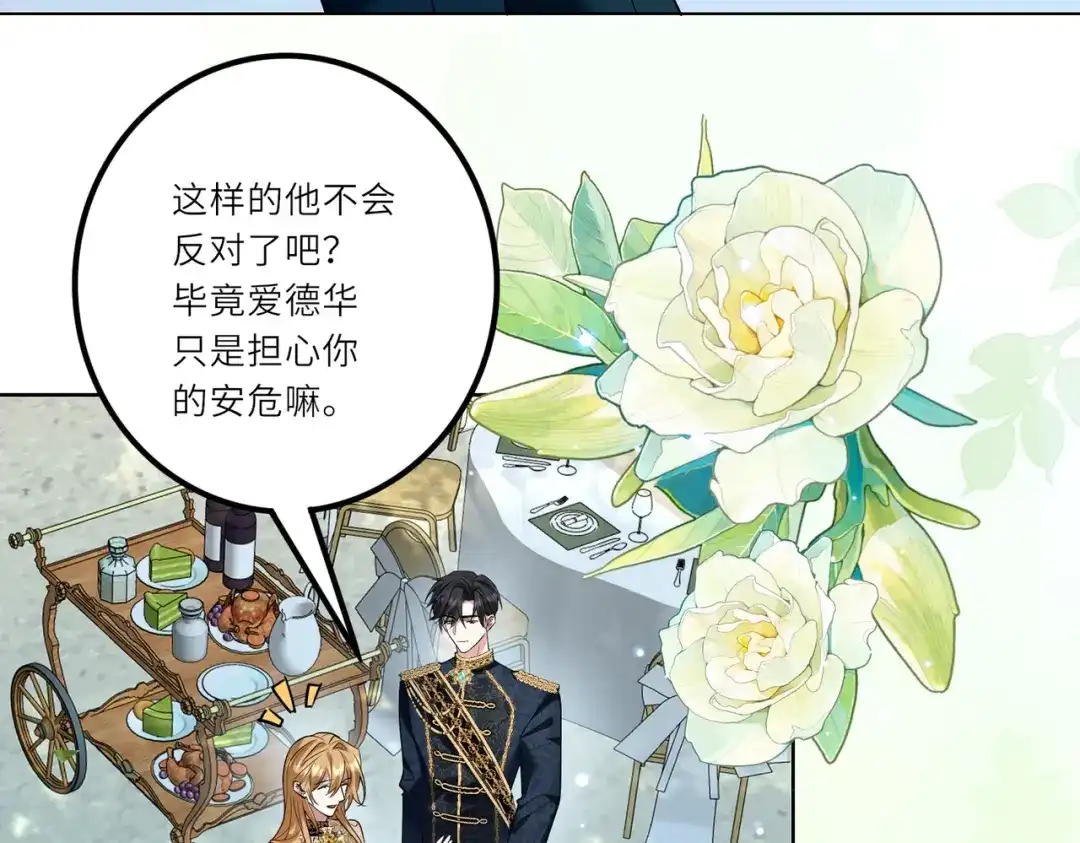 《舔狗恶女要离婚了！》第二十三话 针锋相对 第72页