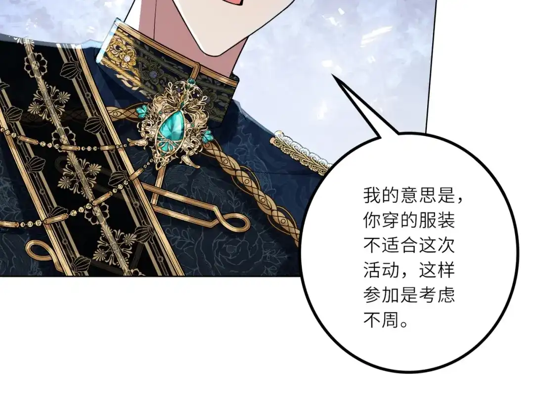 《舔狗恶女要离婚了！》第二十三话 针锋相对 第47页