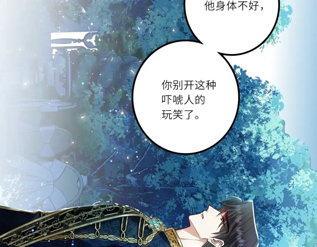 《舔狗恶女要离婚了！》第二十三话 针锋相对 第87页