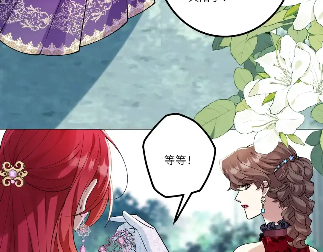 《舔狗恶女要离婚了！》第二十三话 针锋相对 第24页