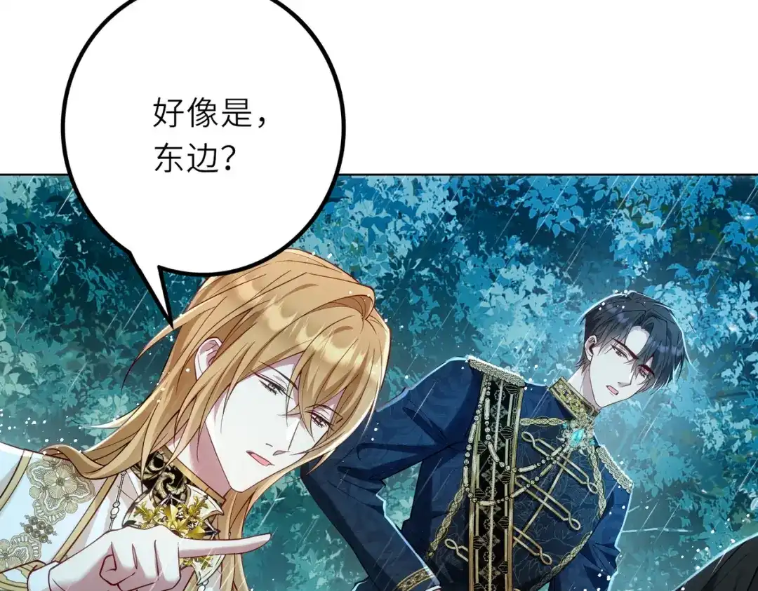 《舔狗恶女要离婚了！》第二十四话 你喜欢爱德华吗？ 第83页