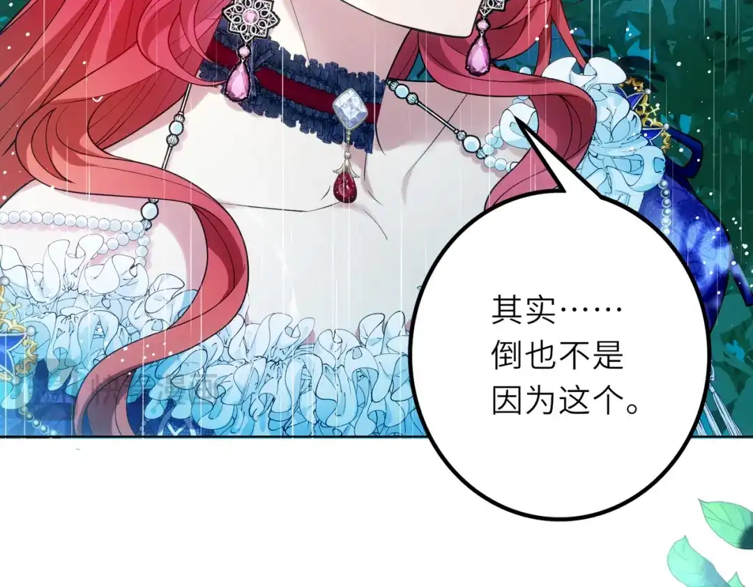《舔狗恶女要离婚了！》第二十四话 你喜欢爱德华吗？ 第94页