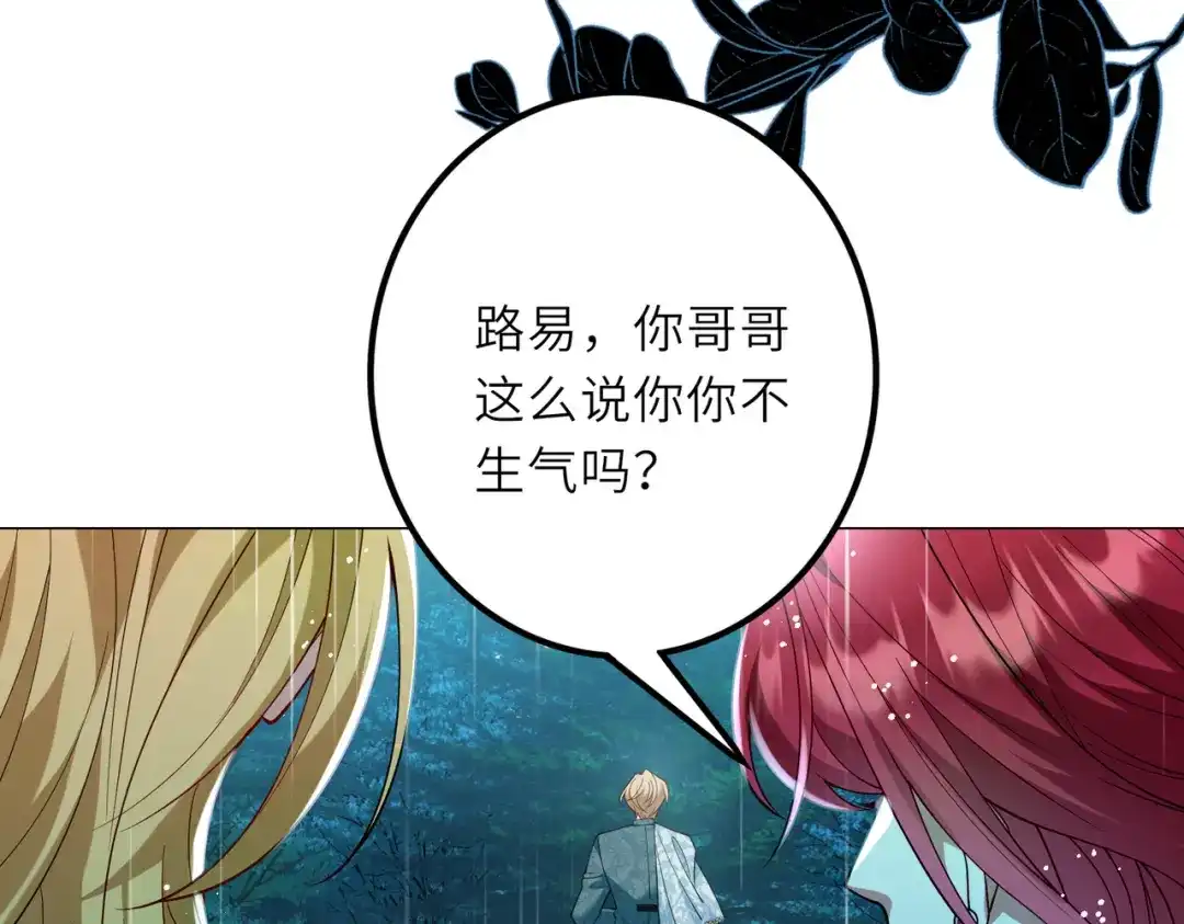 《舔狗恶女要离婚了！》第二十四话 你喜欢爱德华吗？ 第44页