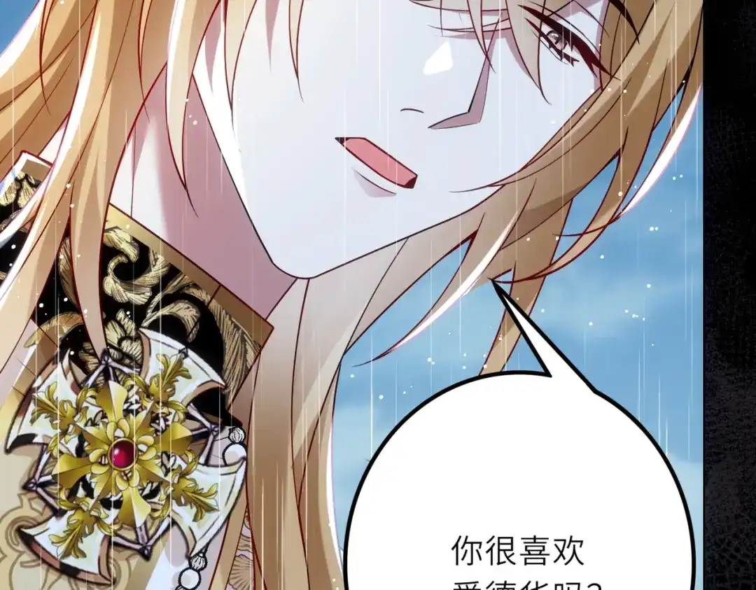 《舔狗恶女要离婚了！》第二十四话 你喜欢爱德华吗？ 第107页