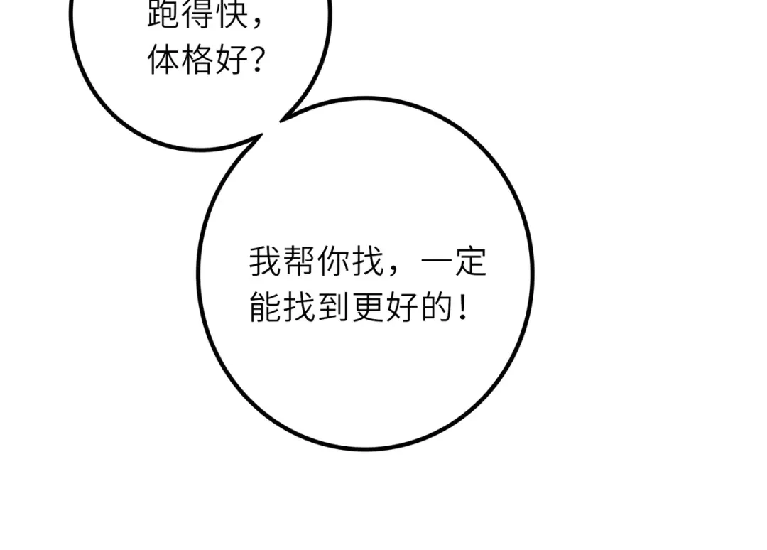 《舔狗恶女要离婚了！》第二十四话 你喜欢爱德华吗？ 第92页