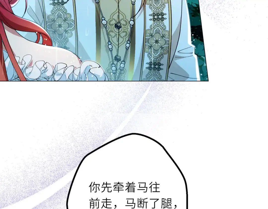 《舔狗恶女要离婚了！》第二十四话 你喜欢爱德华吗？ 第47页
