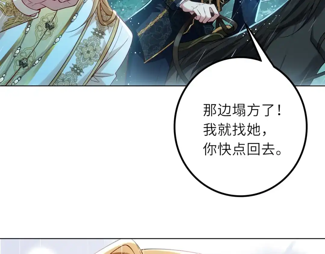 《舔狗恶女要离婚了！》第二十四话 你喜欢爱德华吗？ 第84页