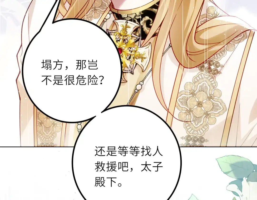 《舔狗恶女要离婚了！》第二十四话 你喜欢爱德华吗？ 第86页
