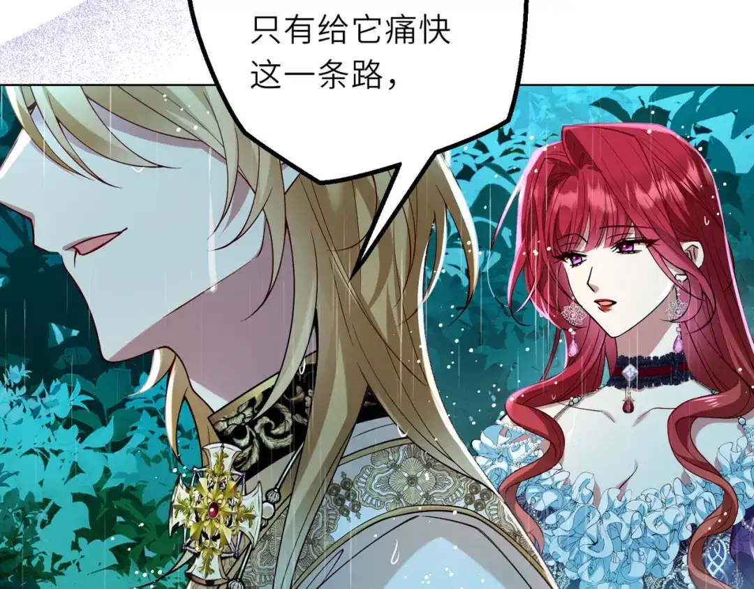 《舔狗恶女要离婚了！》第二十四话 你喜欢爱德华吗？ 第48页