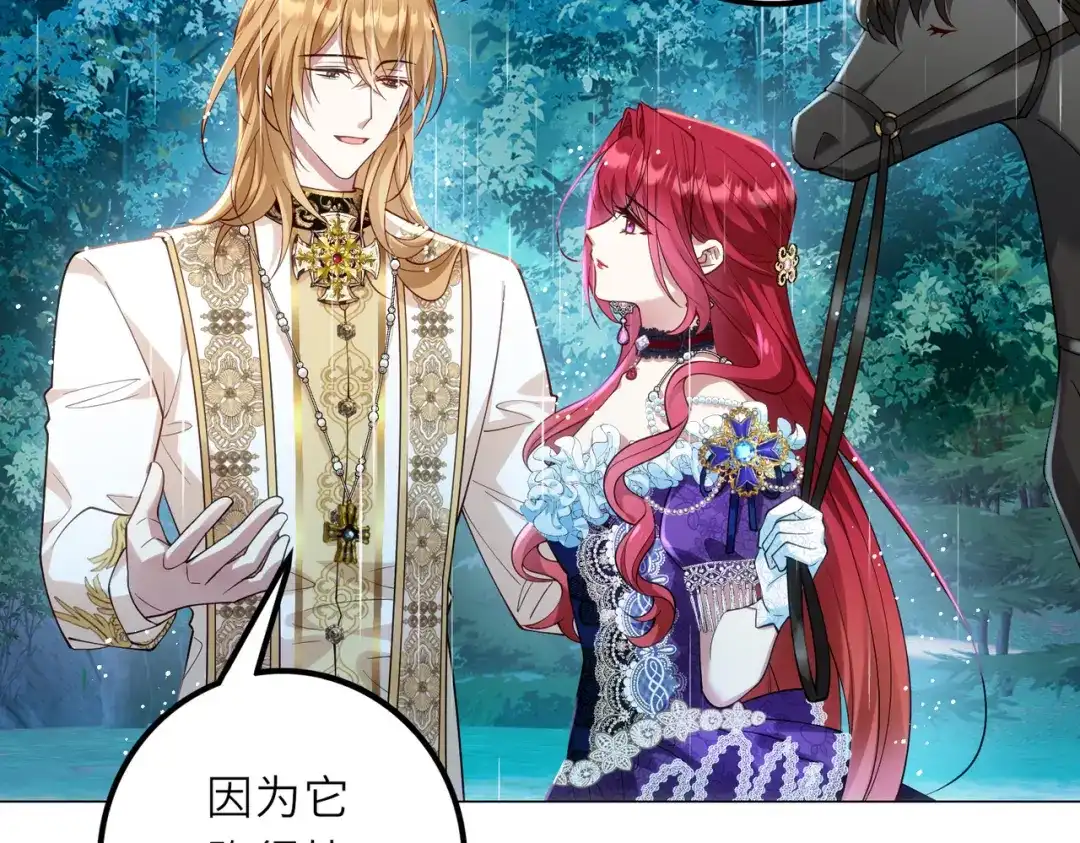 《舔狗恶女要离婚了！》第二十四话 你喜欢爱德华吗？ 第91页