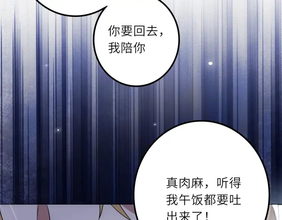 《舔狗恶女要离婚了！》第二十四话 你喜欢爱德华吗？ 第25页