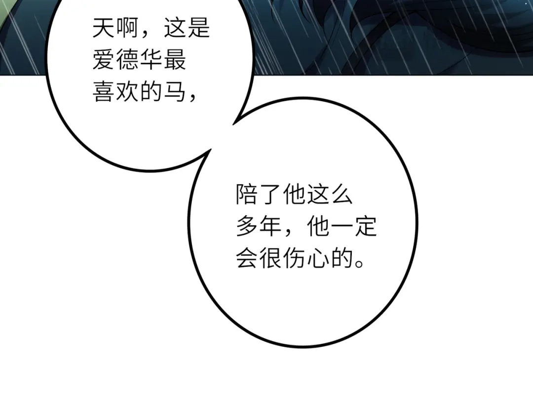 《舔狗恶女要离婚了！》第二十四话 你喜欢爱德华吗？ 第21页