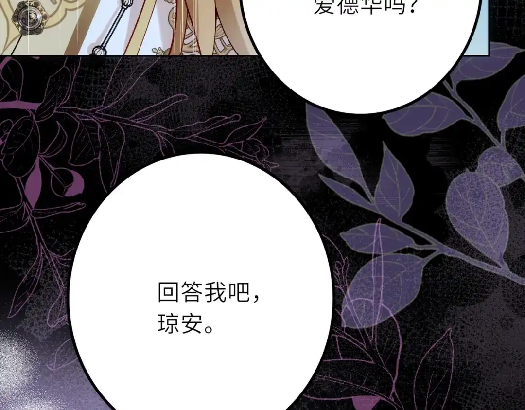《舔狗恶女要离婚了！》第二十四话 你喜欢爱德华吗？ 第108页