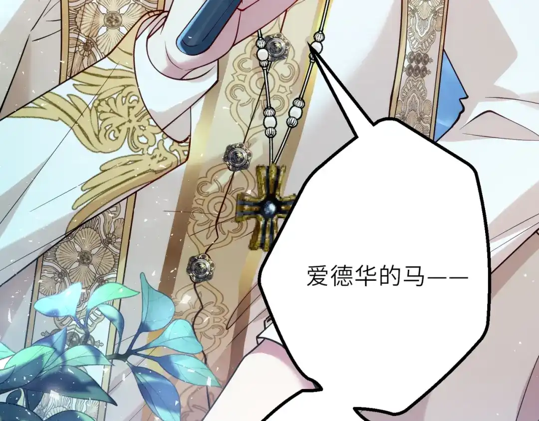 《舔狗恶女要离婚了！》第二十四话 你喜欢爱德华吗？ 第52页