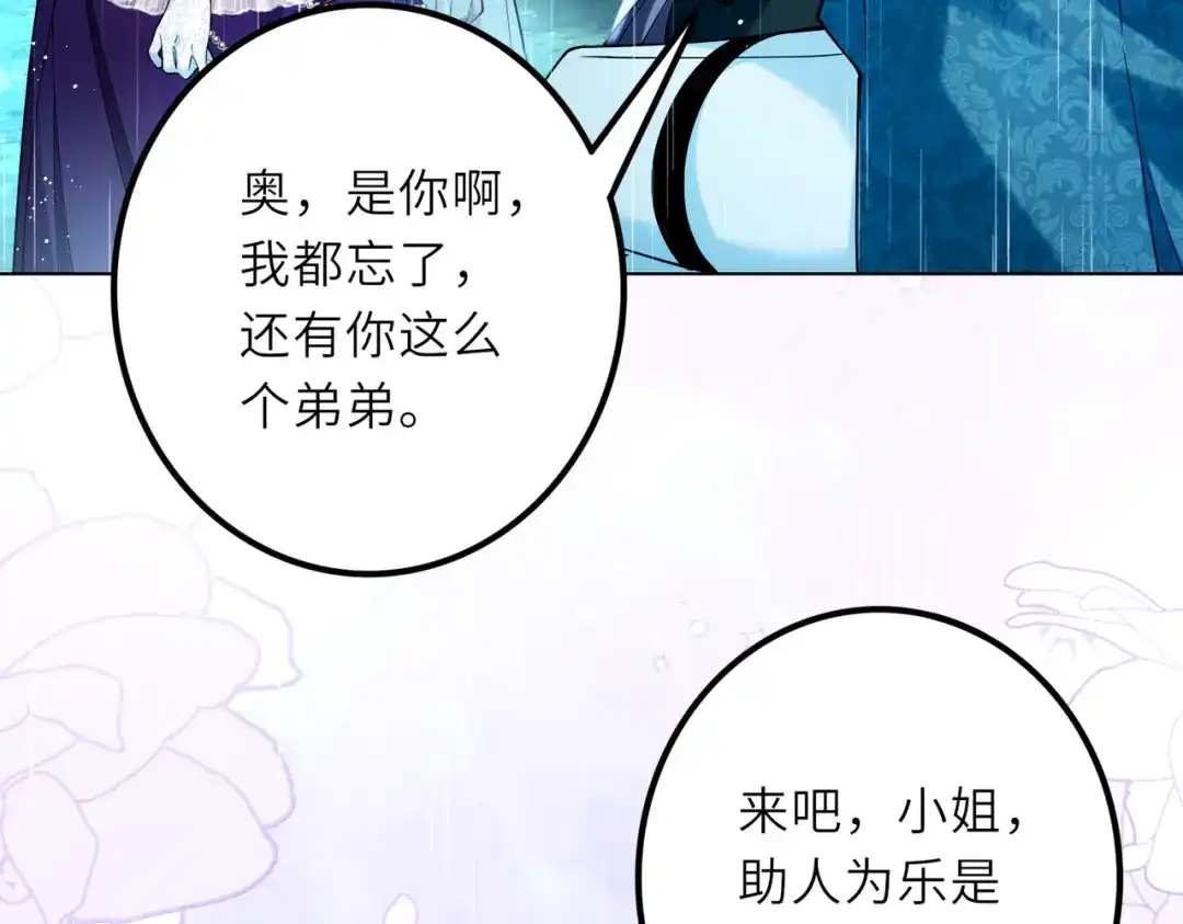 《舔狗恶女要离婚了！》第二十四话 你喜欢爱德华吗？ 第32页