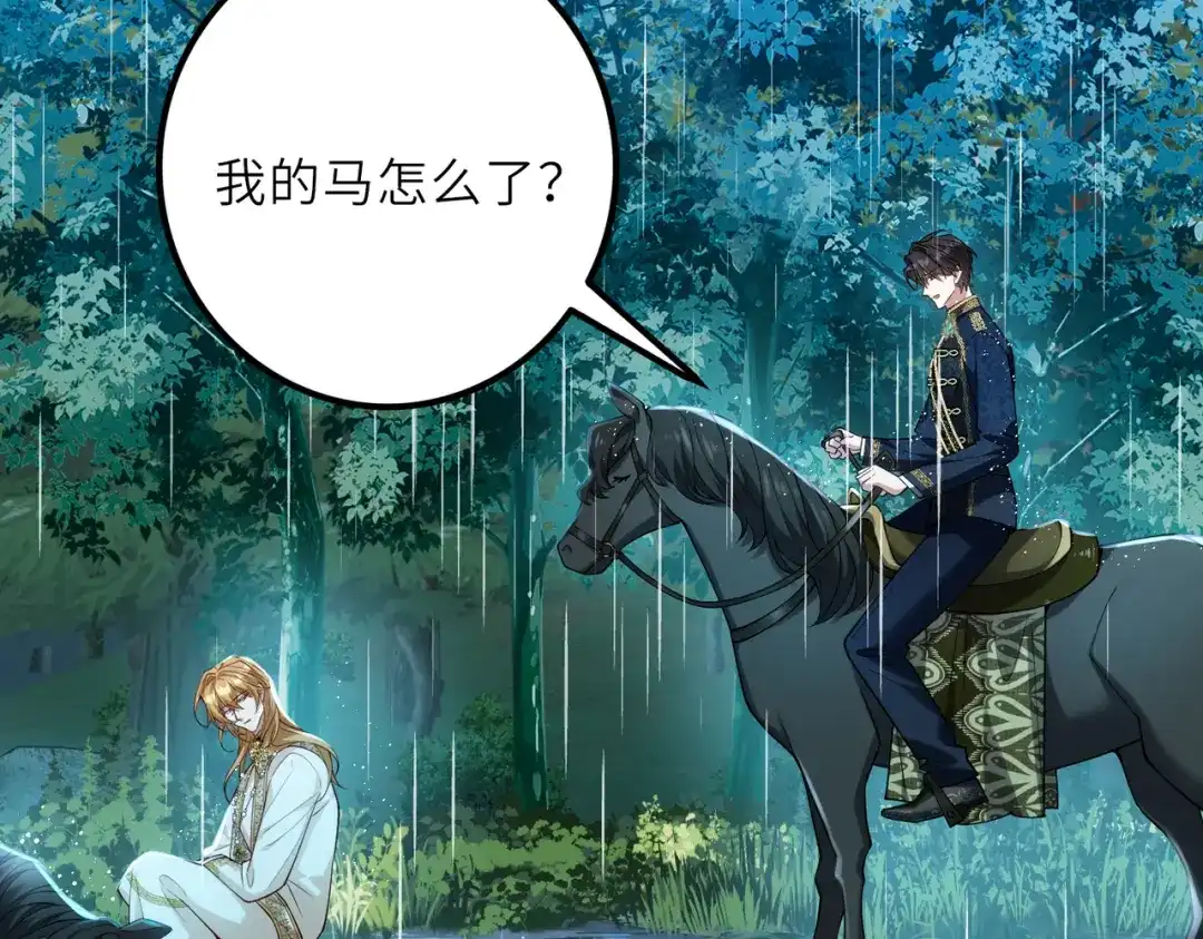 《舔狗恶女要离婚了！》第二十四话 你喜欢爱德华吗？ 第76页