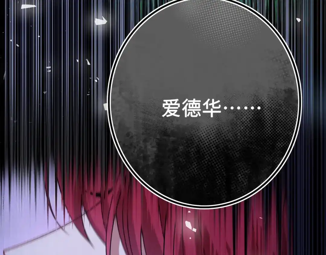 《舔狗恶女要离婚了！》第二十四话 你喜欢爱德华吗？ 第67页