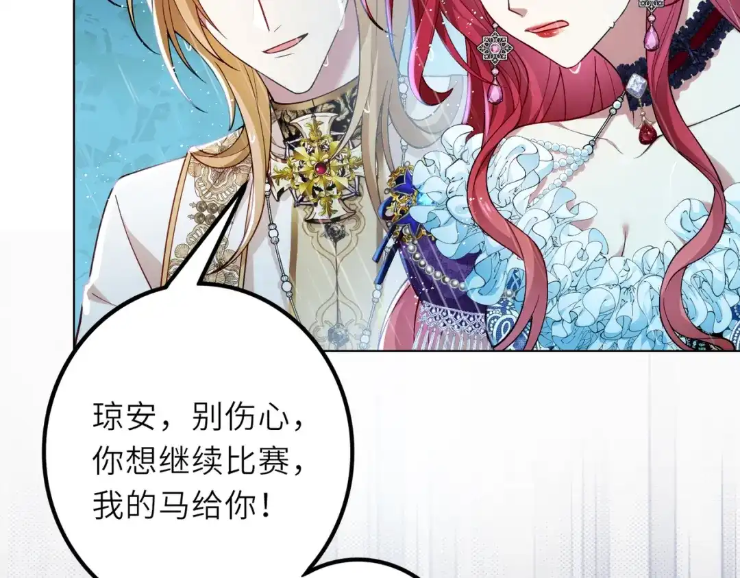 《舔狗恶女要离婚了！》第二十四话 你喜欢爱德华吗？ 第24页