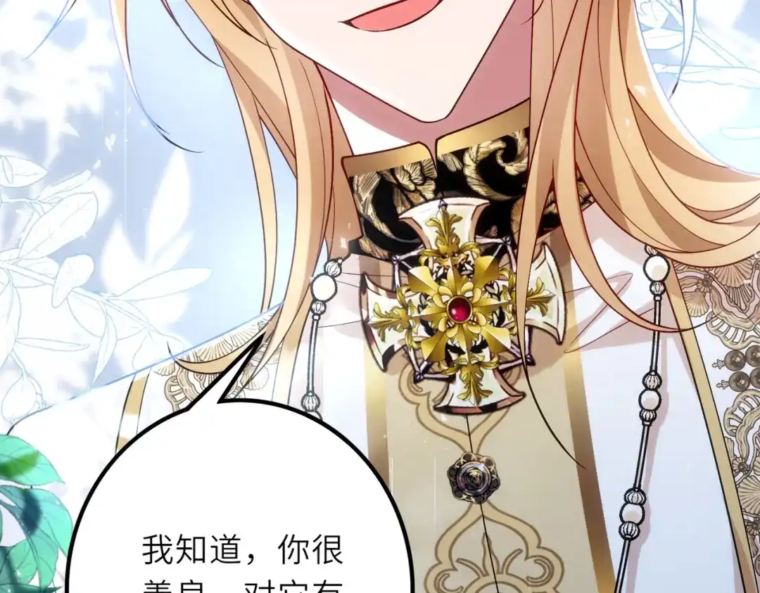 《舔狗恶女要离婚了！》第二十四话 你喜欢爱德华吗？ 第96页