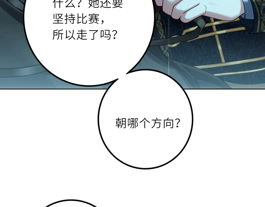 《舔狗恶女要离婚了！》第二十四话 你喜欢爱德华吗？ 第82页