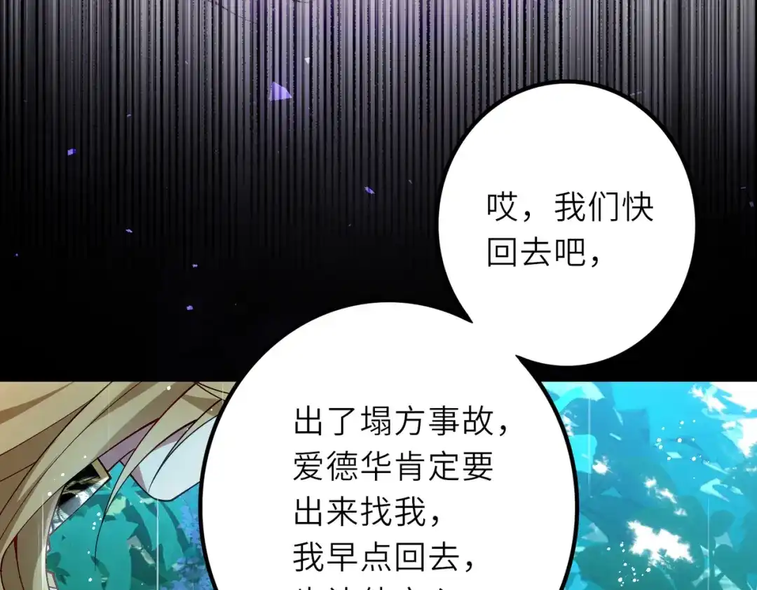 《舔狗恶女要离婚了！》第二十四话 你喜欢爱德华吗？ 第101页