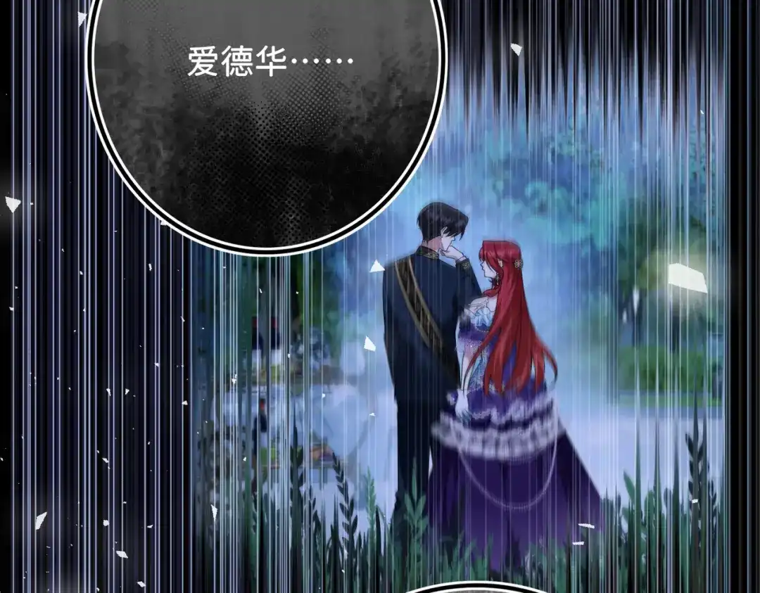 《舔狗恶女要离婚了！》第二十四话 你喜欢爱德华吗？ 第66页