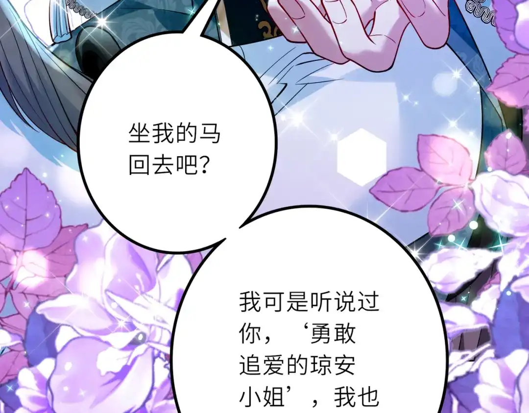 《舔狗恶女要离婚了！》第二十四话 你喜欢爱德华吗？ 第36页