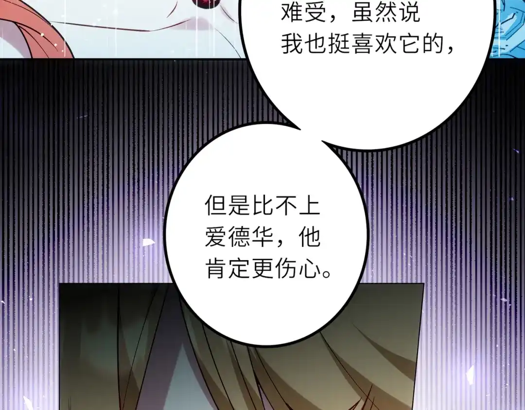 《舔狗恶女要离婚了！》第二十四话 你喜欢爱德华吗？ 第99页